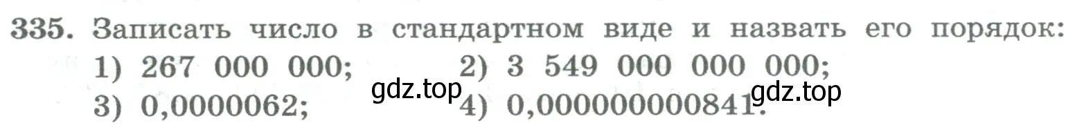 Условие номер 335 (страница 124) гдз по алгебре 8 класс Колягин, Ткачева, учебник