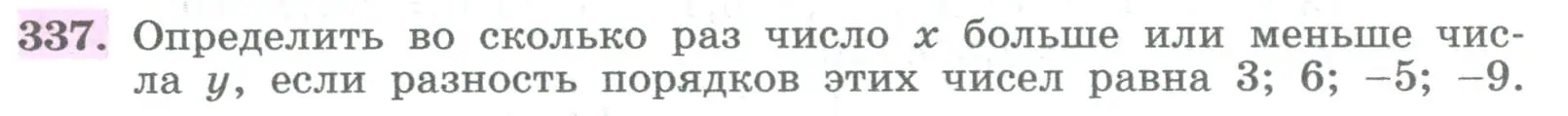 Условие номер 337 (страница 124) гдз по алгебре 8 класс Колягин, Ткачева, учебник