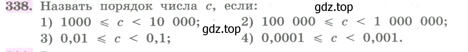 Условие номер 338 (страница 124) гдз по алгебре 8 класс Колягин, Ткачева, учебник