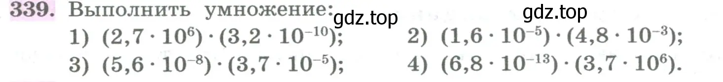 Условие номер 339 (страница 124) гдз по алгебре 8 класс Колягин, Ткачева, учебник