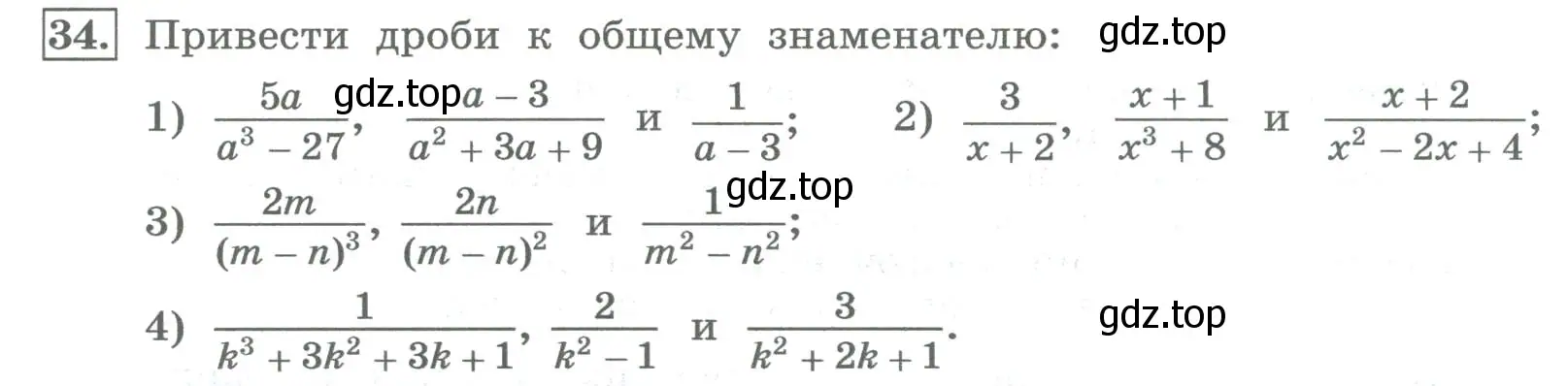 Условие номер 34 (страница 15) гдз по алгебре 8 класс Колягин, Ткачева, учебник