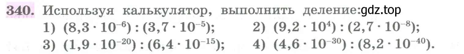 Условие номер 340 (страница 124) гдз по алгебре 8 класс Колягин, Ткачева, учебник