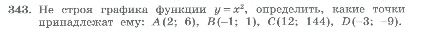 Условие номер 343 (страница 130) гдз по алгебре 8 класс Колягин, Ткачева, учебник