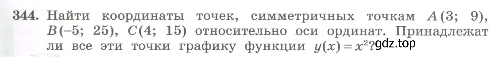 Условие номер 344 (страница 131) гдз по алгебре 8 класс Колягин, Ткачева, учебник