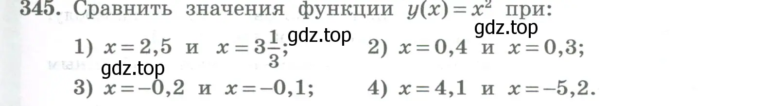 Условие номер 345 (страница 131) гдз по алгебре 8 класс Колягин, Ткачева, учебник