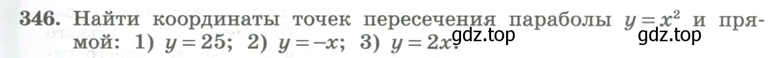 Условие номер 346 (страница 131) гдз по алгебре 8 класс Колягин, Ткачева, учебник