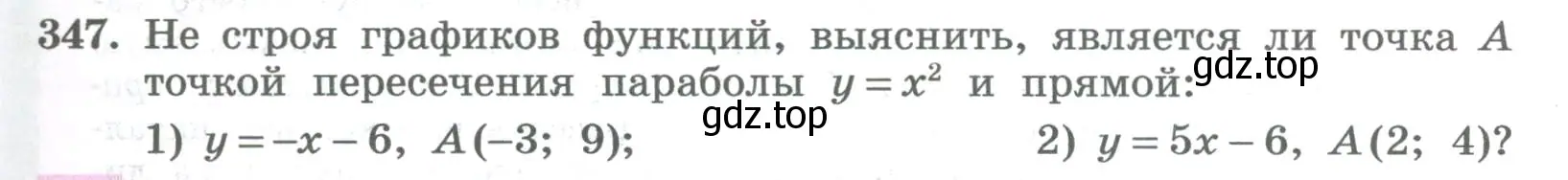 Условие номер 347 (страница 131) гдз по алгебре 8 класс Колягин, Ткачева, учебник