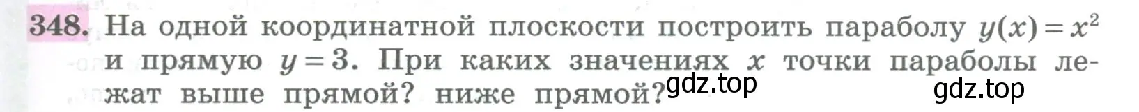 Условие номер 348 (страница 131) гдз по алгебре 8 класс Колягин, Ткачева, учебник