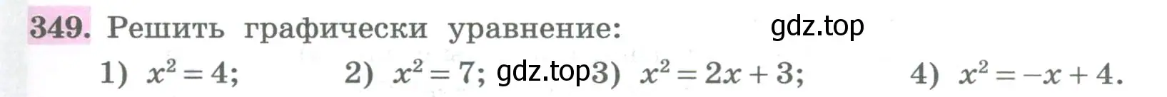 Условие номер 349 (страница 131) гдз по алгебре 8 класс Колягин, Ткачева, учебник