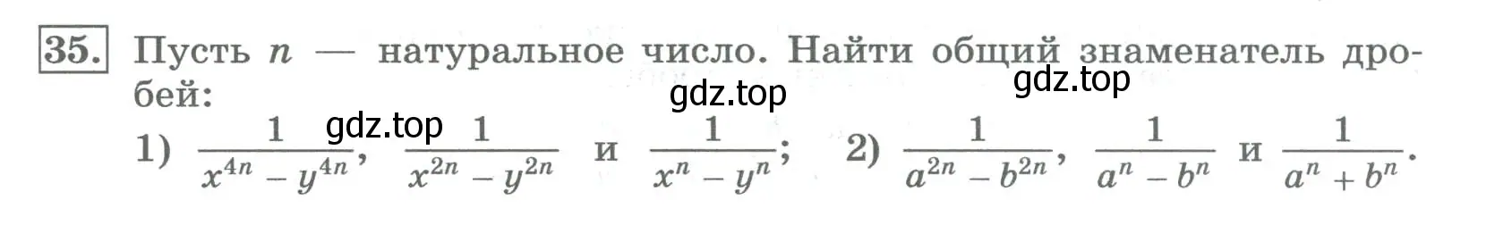 Условие номер 35 (страница 15) гдз по алгебре 8 класс Колягин, Ткачева, учебник