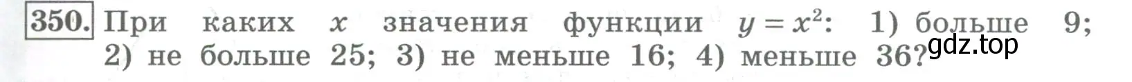 Условие номер 350 (страница 131) гдз по алгебре 8 класс Колягин, Ткачева, учебник