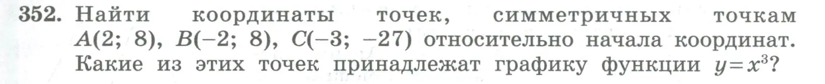 Условие номер 352 (страница 131) гдз по алгебре 8 класс Колягин, Ткачева, учебник