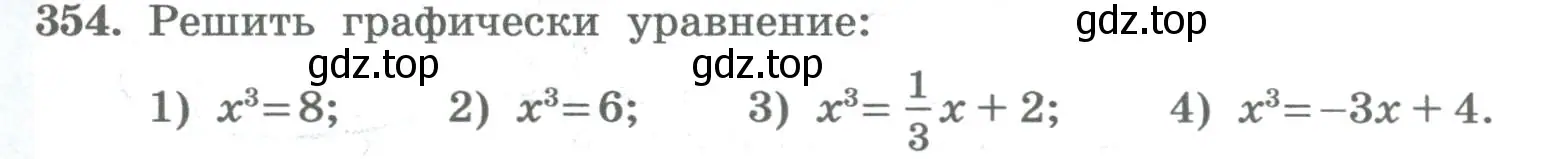 Условие номер 354 (страница 131) гдз по алгебре 8 класс Колягин, Ткачева, учебник