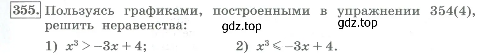 Условие номер 355 (страница 131) гдз по алгебре 8 класс Колягин, Ткачева, учебник