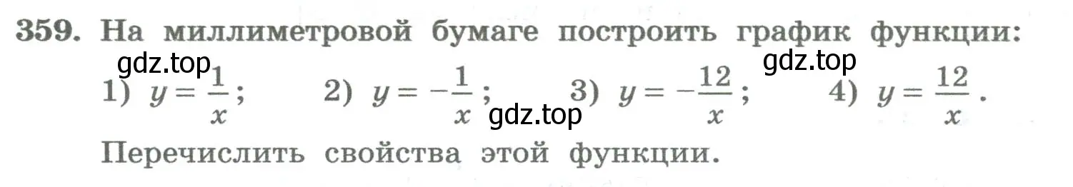 Условие номер 359 (страница 140) гдз по алгебре 8 класс Колягин, Ткачева, учебник