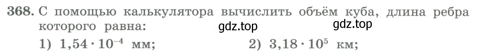 Условие номер 368 (страница 142) гдз по алгебре 8 класс Колягин, Ткачева, учебник