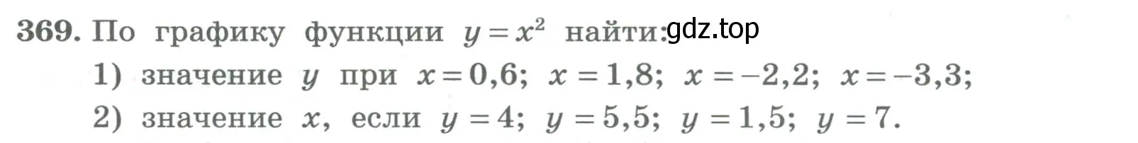 Условие номер 369 (страница 142) гдз по алгебре 8 класс Колягин, Ткачева, учебник