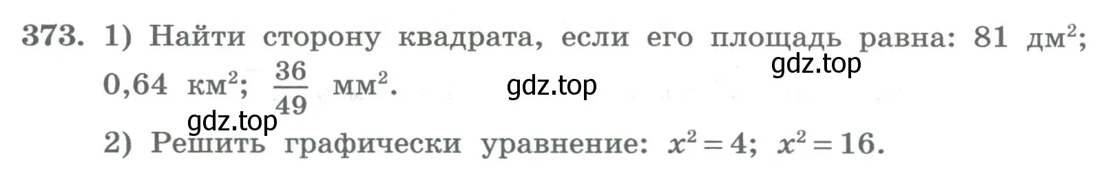 Условие номер 373 (страница 150) гдз по алгебре 8 класс Колягин, Ткачева, учебник