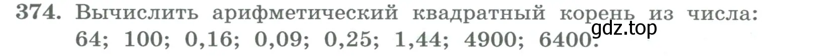 Условие номер 374 (страница 150) гдз по алгебре 8 класс Колягин, Ткачева, учебник