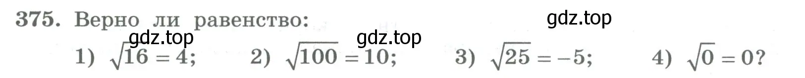 Условие номер 375 (страница 150) гдз по алгебре 8 класс Колягин, Ткачева, учебник