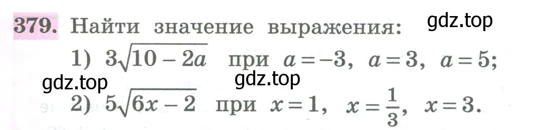 Условие номер 379 (страница 151) гдз по алгебре 8 класс Колягин, Ткачева, учебник