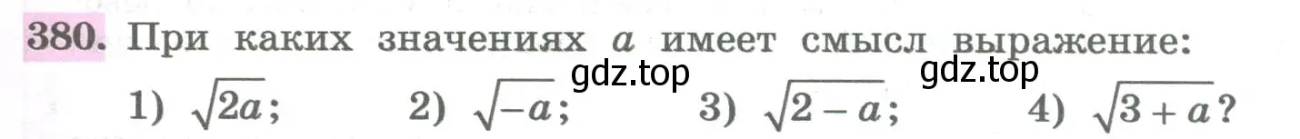 Условие номер 380 (страница 151) гдз по алгебре 8 класс Колягин, Ткачева, учебник