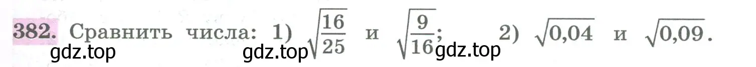 Условие номер 382 (страница 151) гдз по алгебре 8 класс Колягин, Ткачева, учебник