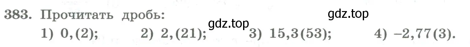 Условие номер 383 (страница 157) гдз по алгебре 8 класс Колягин, Ткачева, учебник