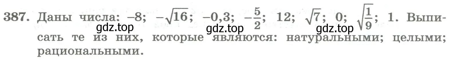 Условие номер 387 (страница 157) гдз по алгебре 8 класс Колягин, Ткачева, учебник