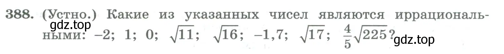 Условие номер 388 (страница 158) гдз по алгебре 8 класс Колягин, Ткачева, учебник