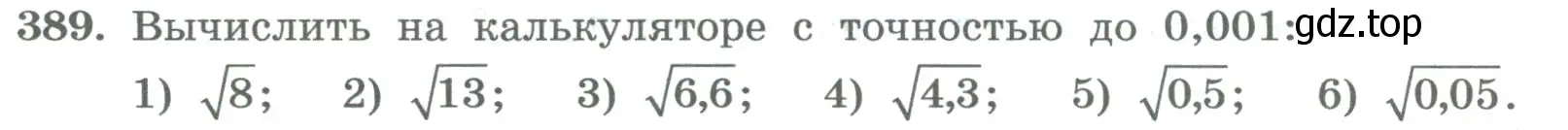 Условие номер 389 (страница 158) гдз по алгебре 8 класс Колягин, Ткачева, учебник