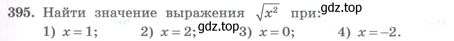 Условие номер 395 (страница 163) гдз по алгебре 8 класс Колягин, Ткачева, учебник