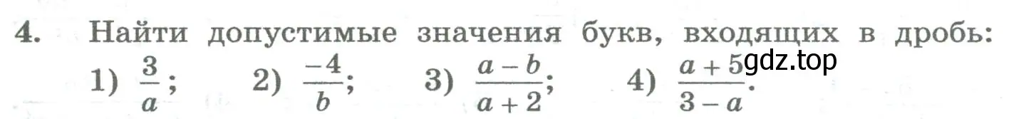 Условие номер 4 (страница 9) гдз по алгебре 8 класс Колягин, Ткачева, учебник