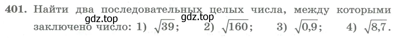 Условие номер 401 (страница 163) гдз по алгебре 8 класс Колягин, Ткачева, учебник