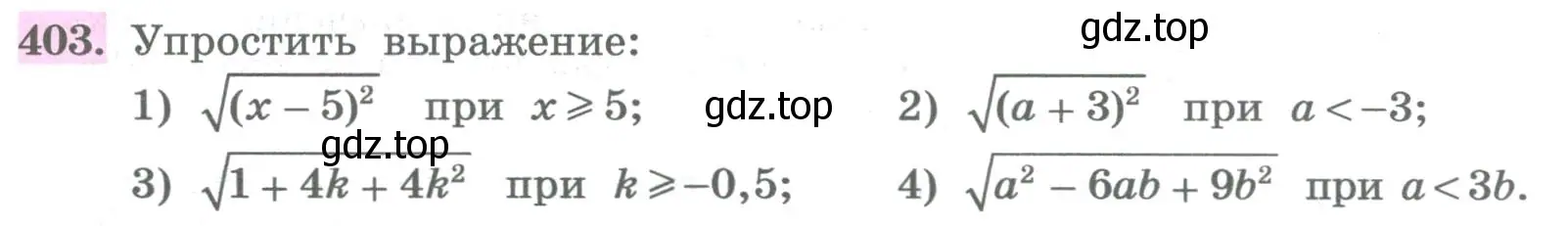 Условие номер 403 (страница 163) гдз по алгебре 8 класс Колягин, Ткачева, учебник