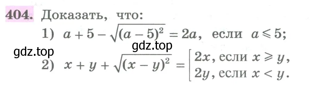 Условие номер 404 (страница 163) гдз по алгебре 8 класс Колягин, Ткачева, учебник