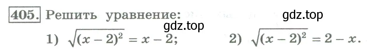 Условие номер 405 (страница 164) гдз по алгебре 8 класс Колягин, Ткачева, учебник