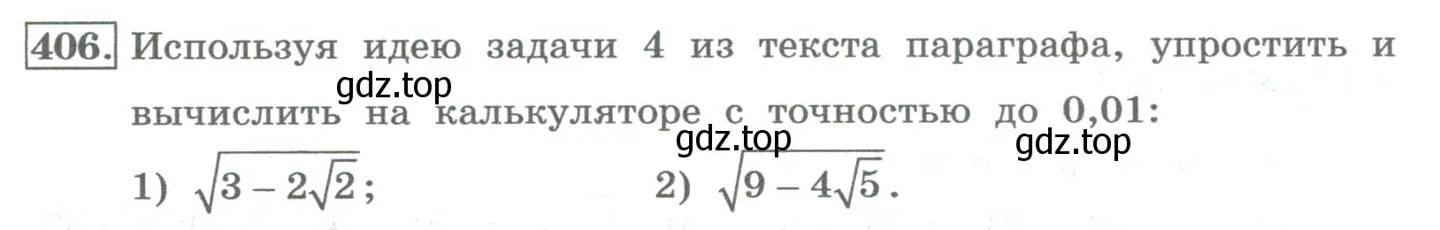 Условие номер 406 (страница 164) гдз по алгебре 8 класс Колягин, Ткачева, учебник