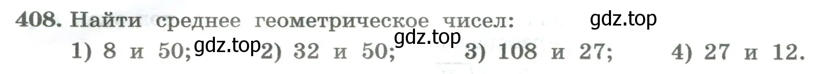 Условие номер 408 (страница 168) гдз по алгебре 8 класс Колягин, Ткачева, учебник