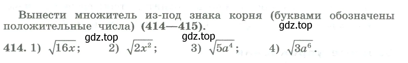 Условие номер 414 (страница 168) гдз по алгебре 8 класс Колягин, Ткачева, учебник