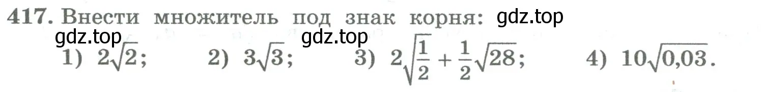 Условие номер 417 (страница 168) гдз по алгебре 8 класс Колягин, Ткачева, учебник