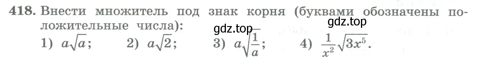 Условие номер 418 (страница 168) гдз по алгебре 8 класс Колягин, Ткачева, учебник