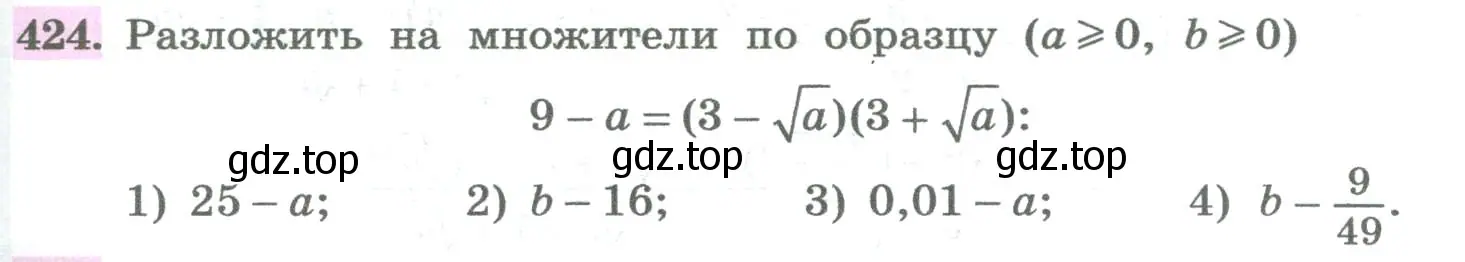 Условие номер 424 (страница 169) гдз по алгебре 8 класс Колягин, Ткачева, учебник