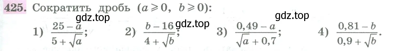Условие номер 425 (страница 169) гдз по алгебре 8 класс Колягин, Ткачева, учебник