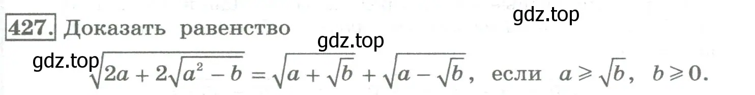 Условие номер 427 (страница 169) гдз по алгебре 8 класс Колягин, Ткачева, учебник