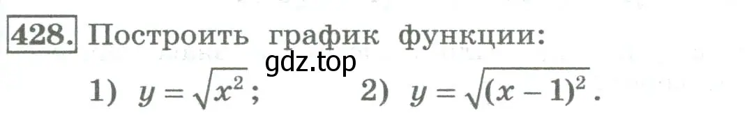 Условие номер 428 (страница 169) гдз по алгебре 8 класс Колягин, Ткачева, учебник