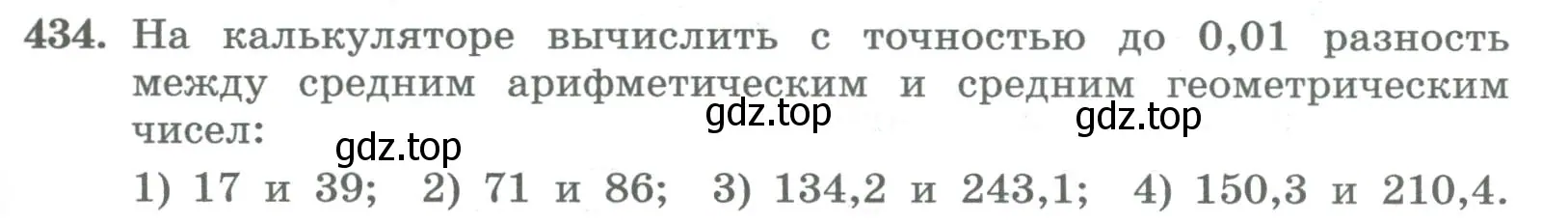 Условие номер 434 (страница 175) гдз по алгебре 8 класс Колягин, Ткачева, учебник