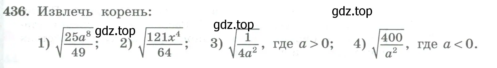 Условие номер 436 (страница 175) гдз по алгебре 8 класс Колягин, Ткачева, учебник