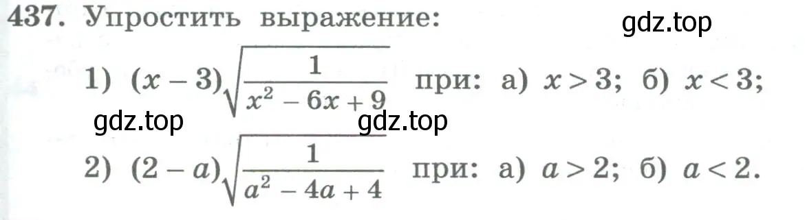 Условие номер 437 (страница 175) гдз по алгебре 8 класс Колягин, Ткачева, учебник