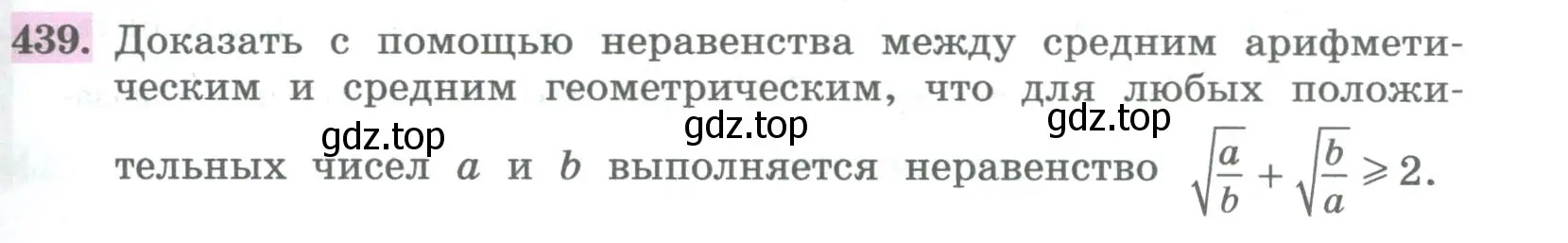 Условие номер 439 (страница 175) гдз по алгебре 8 класс Колягин, Ткачева, учебник